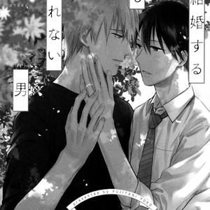 [FUJITANI Youko] Kekkonsuru Kamoshirenai Otoko [Eng] – Gay Manga sex 4