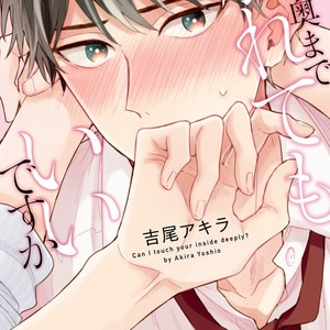 Gay Manga - [YOSHIO Akira] Oku Made Furete mo Ii desu ka [Kr] – Gay Manga