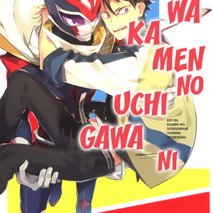 [Muneyama Yoshimi] Koi wa Kamen no Uchigawa ni (c.1) [Eng] – Gay Manga sex 2