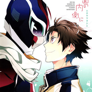 [Muneyama Yoshimi] Koi wa Kamen no Uchigawa ni (c.1) [Eng] – Gay Manga sex 4
