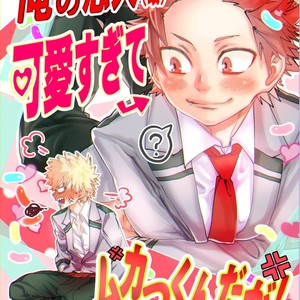 [Rikiko] Summary of an explosion – Boku no Hero Academia dj [JP] – Gay Manga thumbnail 001