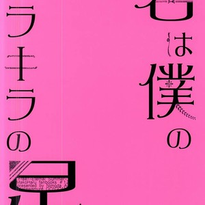 [Otawamure GO!GO! (Nimoda Ai)] Free! dj – Kimi wa Boku no Kirakira no Hoshi [JP] – Gay Manga sex 27