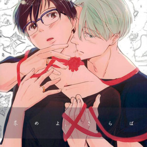 [Amakata (Mikata Akira)] Motomeyosaraba – Yuri on Ice dj [Eng] – Gay Manga thumbnail 001