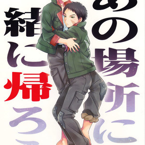 [Kanyou Shounen (URA)] Ano Basho ni Isshoni Kaerou – Mobile Suit Gundam Tekketsu no Orphans dj [JP] – Gay Manga thumbnail 001
