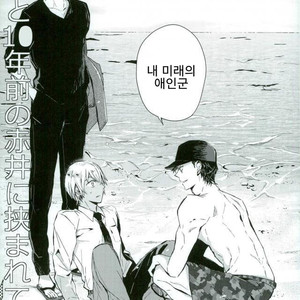 [Aimi] Akaito 10-nen mae no akaini hasamaretemasu ah-ah komatta – Detective Conan dj [kr] – Gay Manga sex 5