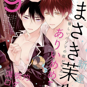 [Masaki Maki] Yasashii Pantsu no Nugasekata (c.1+2) [kr] – Gay Manga sex 2