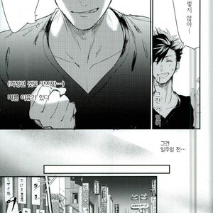 [KARUHAN] Sugar Ban – Haikyuu!! dj [kr] – Gay Manga sex 4