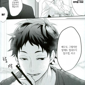 [KARUHAN] Sugar Ban – Haikyuu!! dj [kr] – Gay Manga sex 7