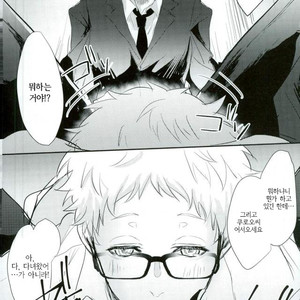 [KARUHAN] Sugar Ban – Haikyuu!! dj [kr] – Gay Manga sex 15