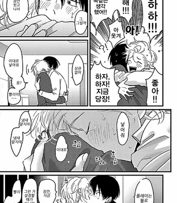 [Harada] Henai Fumou-hen [kr] – Gay Manga sex 28