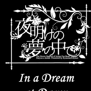 [Kyusuisei Polymer (Kyusui)] Yoake no Yume no Naka de | In a Dream at Dawn – Arslan Senki dj [Eng] – Gay Manga sex 2