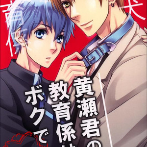 Gay Manga - [Harpy Killer] Kuroko no Basuke dj – Kises Trainer is me [cn] – Gay Manga