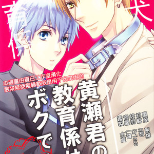 [Harpy Killer] Kuroko no Basuke dj – Kises Trainer is me [cn] – Gay Manga sex 2