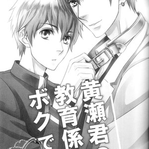 [Harpy Killer] Kuroko no Basuke dj – Kises Trainer is me [cn] – Gay Manga sex 3