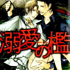 [MAMIYA Airi] Dekiai no Ori [Eng] – Gay Manga sex 2