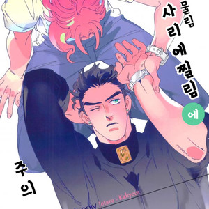 Gay Manga - [Ni] Starfish Sting – Jojo dj [kr] – Gay Manga