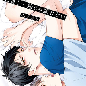 [Kinoshita Neri] Aniki to Isshoja Nemurenai [Eng] – Gay Manga sex 3
