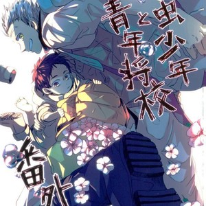 [Sakamoto] nakimushi shonen to seinen shoko – Extra – Haikyuu!! dj [JP] – Gay Manga thumbnail 001
