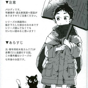 [Sakamoto] nakimushi shonen to seinen shoko – Extra – Haikyuu!! dj [JP] – Gay Manga sex 2