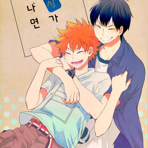 Gay Manga - [Tamagoya] Gozen 0-ji wo sugitara – Haikyu!! dj [Kr] – Gay Manga