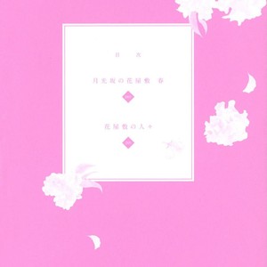 [KINOSHITA Keiko] Gekkouzaka no Hanayashiki – Vol.01 [Eng] – Gay Manga sex 7