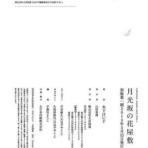 [KINOSHITA Keiko] Gekkouzaka no Hanayashiki – Vol.01 [Eng] – Gay Manga sex 207