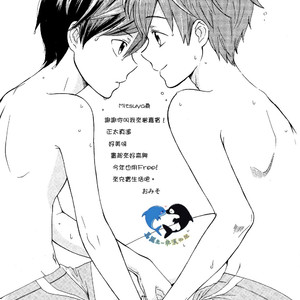 [Arlecchino (mitsuya)] Free! dj – Starlight Love [cn] – Gay Manga sex 22