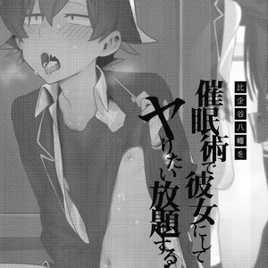 [Hamehame Service Area (Cr-R)] Hikigaya Hachiman o Saiminjutsu de Kanojo ni Shite Yaritai Houdai Suru Hon [JP] – Gay Manga sex 2