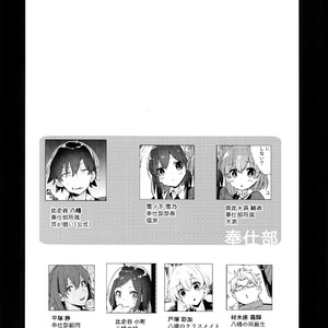 [Hamehame Service Area (Cr-R)] Hikigaya Hachiman o Saiminjutsu de Kanojo ni Shite Yaritai Houdai Suru Hon [JP] – Gay Manga sex 3