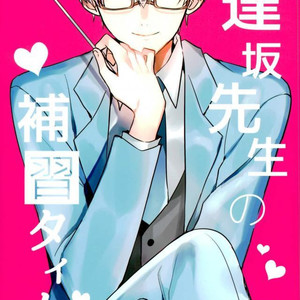 [umi] ousaka sensei no hoshuu time – IDOLiSH7 dj[kr] – Gay Manga thumbnail 001