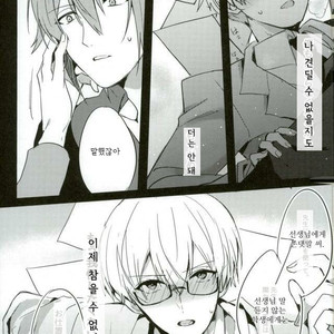 [umi] ousaka sensei no hoshuu time – IDOLiSH7 dj[kr] – Gay Manga sex 21