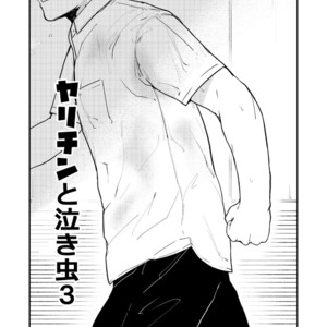 [Nakamuratakumi (kemukemuke)] Yarichin to Nakimushi 3 [JP] – Gay Manga sex 4