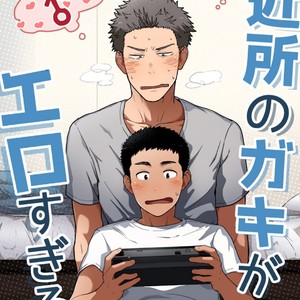 [Nakamuratakumi (kemukemuke)] Kinjo no Gaki ga Ero Sugiru [JP] – Gay Manga thumbnail 001
