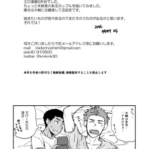 [Nakamuratakumi (kemukemuke)] Kinjo no Gaki ga Ero Sugiru [JP] – Gay Manga sex 23