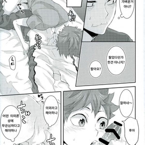 [Yojouhan (Naizou)] rakuen no tsubomi – Haikyuu!! [Kr] – Gay Manga sex 17