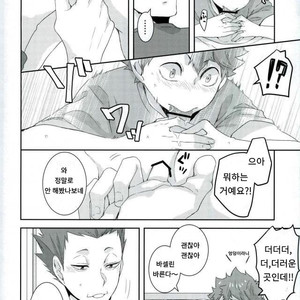 [Yojouhan (Naizou)] rakuen no tsubomi – Haikyuu!! [Kr] – Gay Manga sex 18