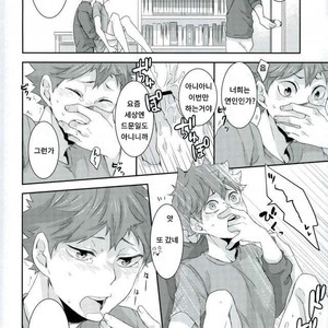 [Yojouhan (Naizou)] rakuen no tsubomi – Haikyuu!! [Kr] – Gay Manga sex 22