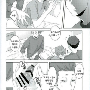 [Yojouhan (Naizou)] rakuen no tsubomi – Haikyuu!! [Kr] – Gay Manga sex 24
