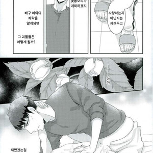 [Yojouhan (Naizou)] rakuen no tsubomi – Haikyuu!! [Kr] – Gay Manga sex 33