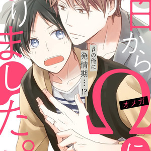 [Maiki Sachi] Kyou Kara Omega ni Narimashita (update c.6) [Eng] – Gay Manga sex 40