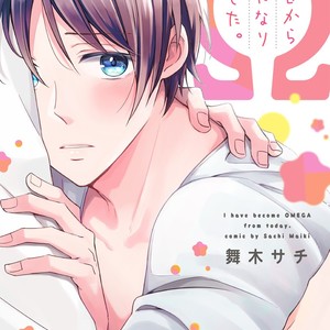 [Maiki Sachi] Kyou Kara Omega ni Narimashita (update c.6) [Eng] – Gay Manga sex 116