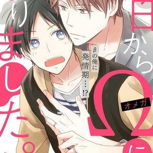 [Maiki Sachi] Kyou Kara Omega ni Narimashita (update c.6) [Eng] – Gay Manga sex 118