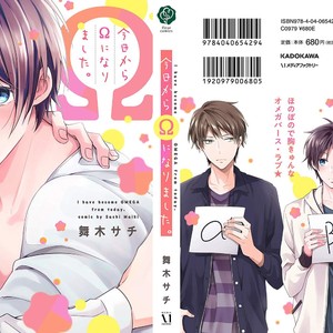 [Maiki Sachi] Kyou Kara Omega ni Narimashita (update c.6) [Eng] – Gay Manga sex 209