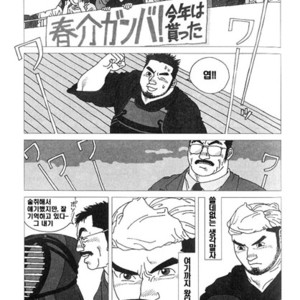 [Jiraiya] Ai no Nioi [kr] – Gay Manga sex 13