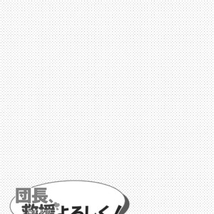 [Ura Urethan (Kanpachi)] Danchou, Kyuuen Yoroshiku! – Granblue Fantasy dj [JP] – Gay Manga sex 27