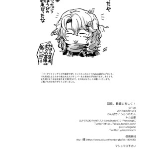 [Ura Urethan (Kanpachi)] Danchou, Kyuuen Yoroshiku! – Granblue Fantasy dj [JP] – Gay Manga sex 28