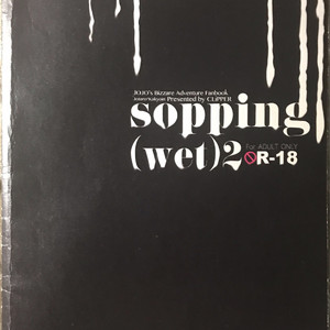 [Clipper] sopping (wet) vol.2 – JoJo dj [JP] – Gay Manga sex 26