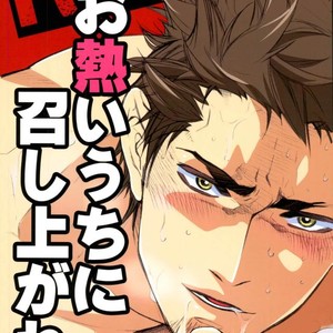 [HOREWARU (Inahokumi)] O Atsui Uchi ni Meshiagare. – Gintama dj [JP] – Gay Manga thumbnail 001
