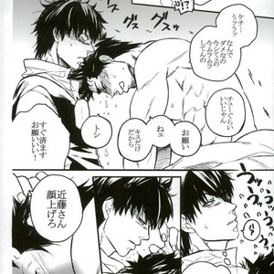 [HOREWARU (Inahokumi)] O Atsui Uchi ni Meshiagare. – Gintama dj [JP] – Gay Manga sex 13