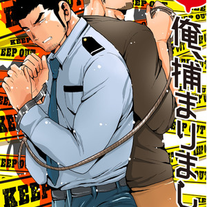 Gay Manga - [Sorairo Panda (Yamome)] Zoku Ore, Tsukamarimashita [JP] – Gay Manga